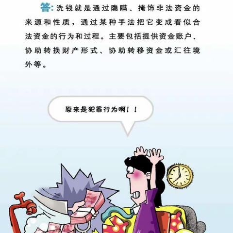 打击洗钱犯罪，筑牢安全底线