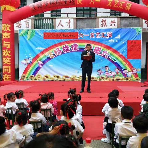 枫林小学“童心飞扬，梦想起航”——2019年六一儿童节文艺汇演