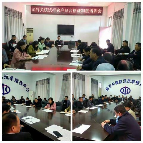 【灵宝农业】函谷关镇召开试行食用农产品合格证制度培训