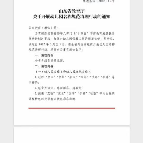 英思贝尔幼儿园更名公告