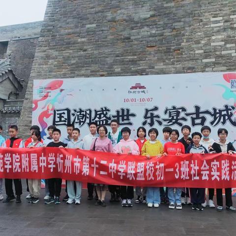 【附中学子这样过国庆】——重行中华路——忻州师范学院附属中学初一（3）班张云涵2022年国庆假期实践活动小记