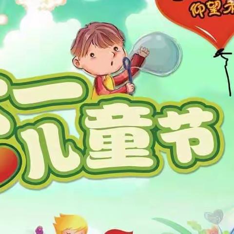 快乐六一，梦幻童年——叶村小学庆祝六一文艺汇演活动