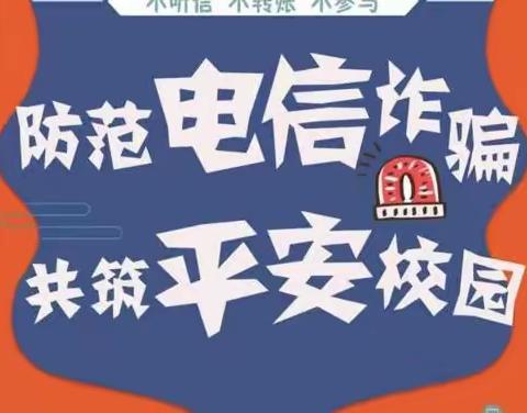 建行胜利支行：以案说险————反诈进校园，共筑“防骗墙”