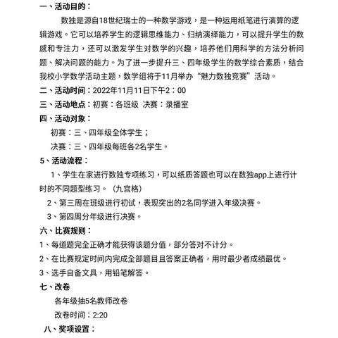 “快乐数学之魅力数独”——乐安县第六小学三、四年级数独竞赛活动