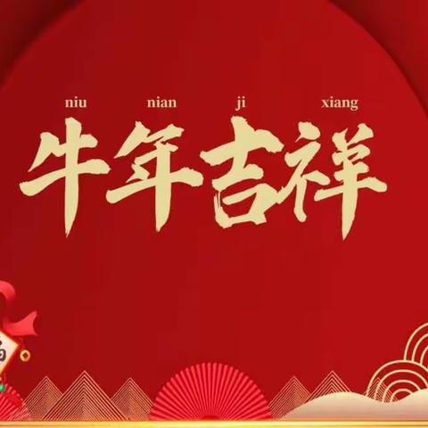 叮～你有一份新年礼物 🎁请查收