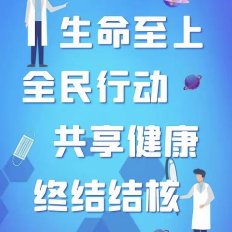 携手抗疫防痨，守护健康呼吸――武川县第三小学肺结核防治知识宣传