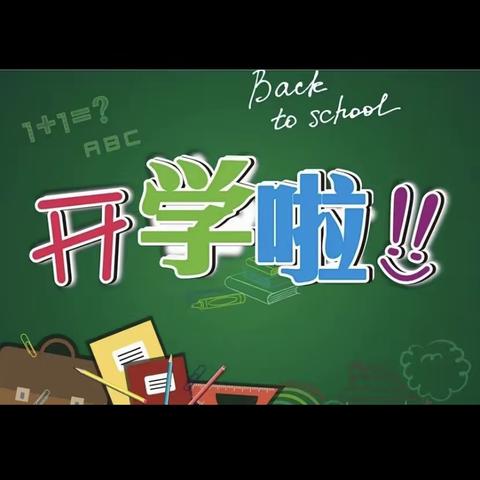 武川县第三小学春季开学指南