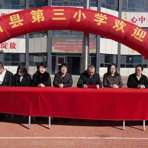 武川县第三小学开学典礼