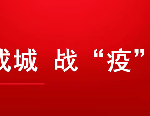 【众志成城 战“疫”有我】阿旗住建局深入包联小区开展全员核酸检测工作