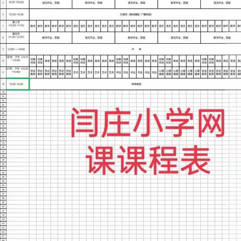 停课不停学  网课展风采——毛堌堆镇闫庄小学网课美篇