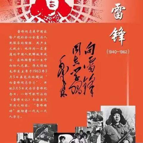 学雷锋    树新风——毛堌堆镇闫庄小学学雷锋活动美篇