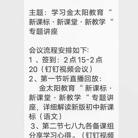 踔厉奋发，笃行不怠       ——宜阳思源实验学校语文学科线上大教研活动