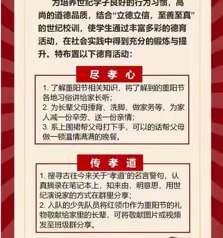 重阳佳节，爱常伴随———林州市世纪学校二1班