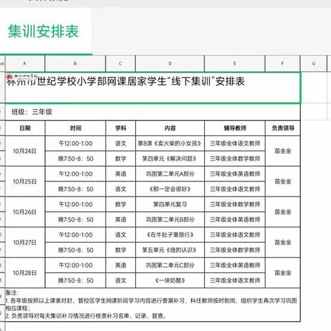 林州市世纪学校小学部三年级2022年  秋季线下集训纪实