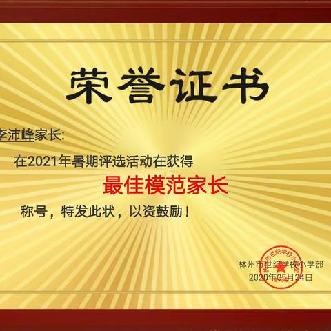 2021年暑期世纪学校小学部二（8）班线上会议（二）