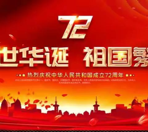 🇨🇳喜迎国庆、童心飞扬🇨🇳——东平县第三幼儿园张庄分园国庆节爱国主义系列活动