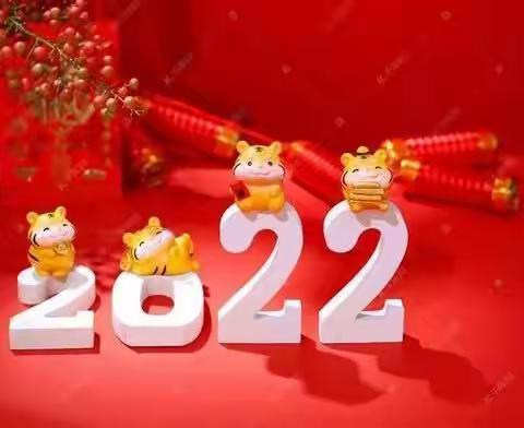 “迎新春·庆元旦”联欢会  州城街道张庄小学幼儿园