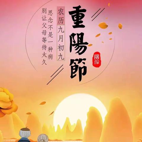 🌻  童心敬老、爱在重阳  🌻——东平县第三幼儿园张庄分园重阳节主题活动