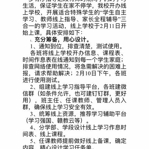 家校合作防疫情，师生携手共成长，上高特校停课不停学，我们在行动