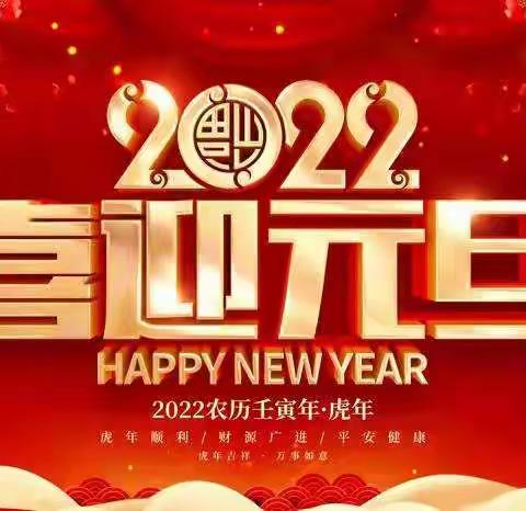 荣辱随旧年而去，希望同新年俱来——高一B部师生跨年主题班会