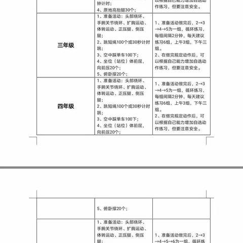 海口市大致坡镇中心小学居家锻炼内容