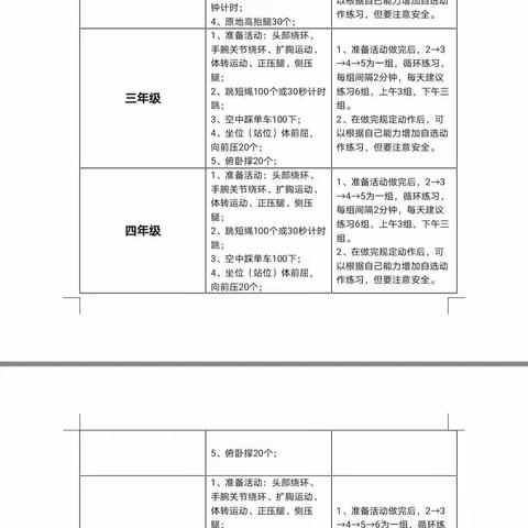 实验小学体育课在家练习方案