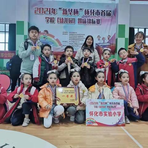 怀化市实验小学蹦床队简介