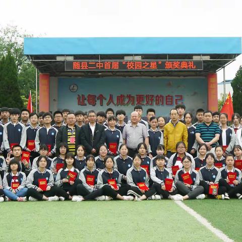 随县第二高级中学首届“校园之星”（3）——文明之星