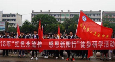 红色永流传，感恩新阳行 ——随县二中师生徒步研学活动剪影