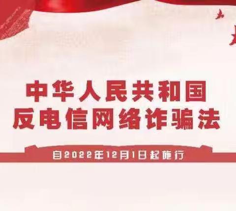 全民反诈 共建安全
 ——农行海宁黄湾支行开展全民反诈暨反电信网络诈骗法宣传活动