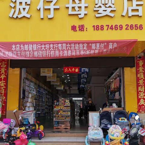 波仔母婴店五一活动开始啦！4重好礼等你来拿活动时间：5月2号