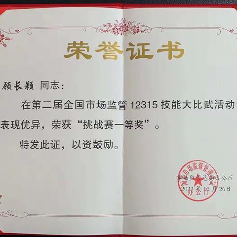 根河市市场监督管理局在全国市场监管12315技能大比武活动中创佳绩