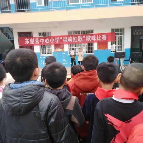 东谢营中心小学         “唱响红歌”歌咏比赛