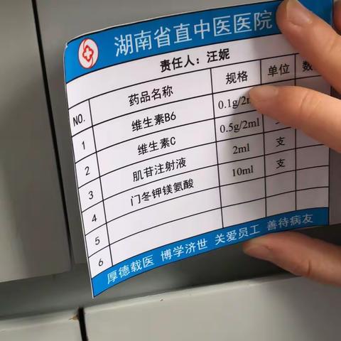 6S精益管理之旅—肾内二科，第九天