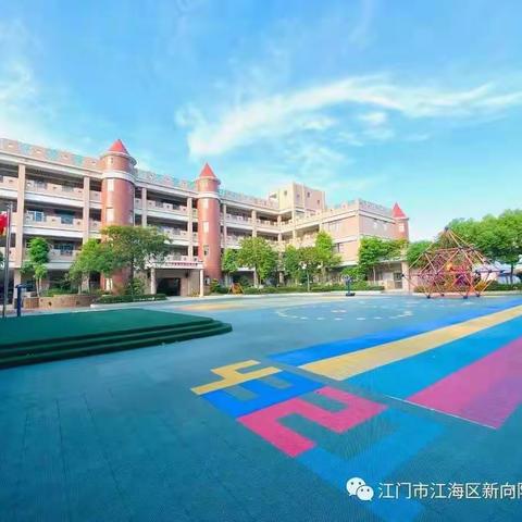 “疫情过后，共赴花开”【外海幼儿园】复课啦！