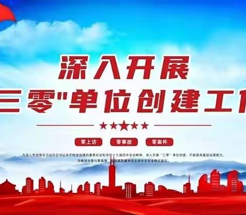 大有乡召开“三零”单位创建现场观摩点评会