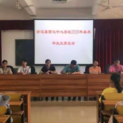 澄迈县西达中心学校六（1）班家长会