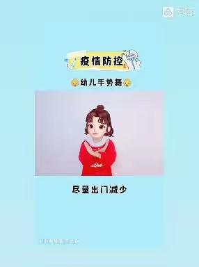 幼儿律动——《疫情防控》