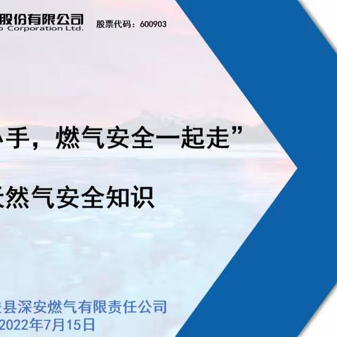 瓮安公司于瓮安八小开展“燃气安全宣传进学校”活动