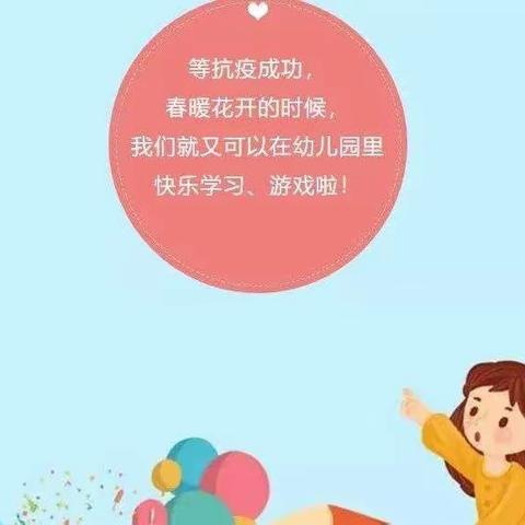 宅家精彩，爱心乐趣——莱州汇泉幼儿园大班级部“隔离不隔爱，居家微课堂”活动