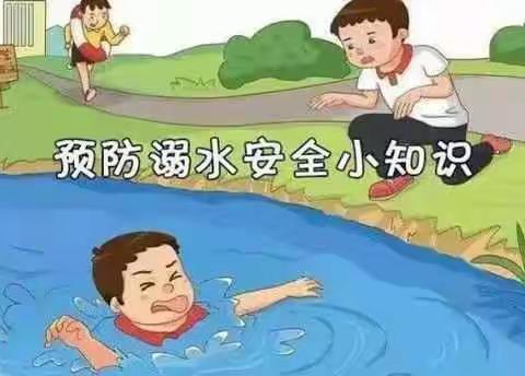 王录小学一年级（2）班防溺水