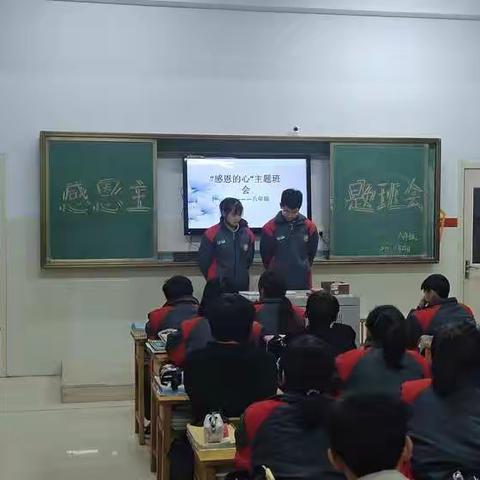 风华学校八年级感恩主题班会