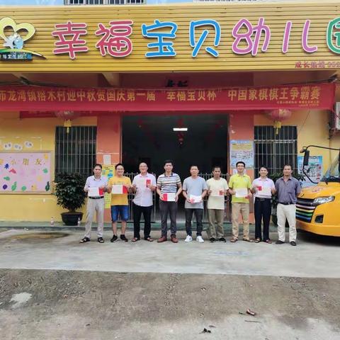 热烈祝贺2020年罗定市龙湾镇榕木村第一届“幸福宝贝杯”中国象棋赛圆满成功。热烈祝贺罗城陈建雄夺冠。