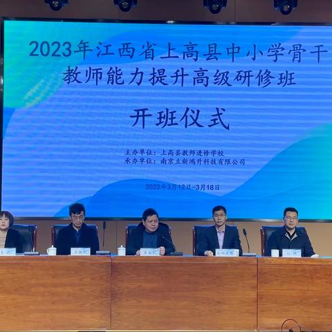 2023年江西省上高县中小学骨干教师能力提升高级研修班