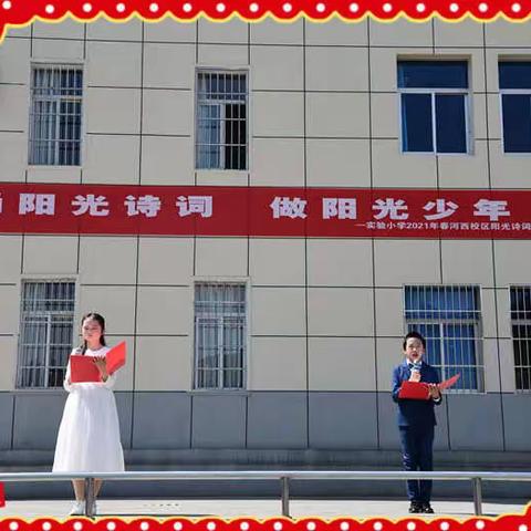 诵阳光诗词  做儒雅少年