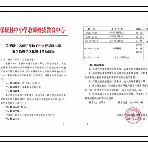 聚焦课堂落实“双减” 优化教学提质增效
