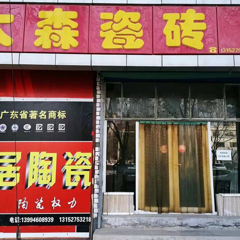 利家居陶瓷欢迎您