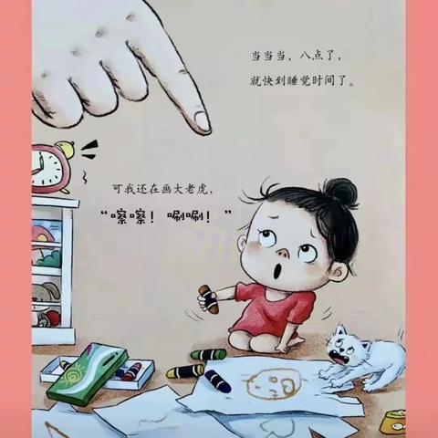 💕暖心陪伴，阅读悦美💕获嘉县实验幼儿园中班绘本推荐——《可以不睡觉一直玩吗》