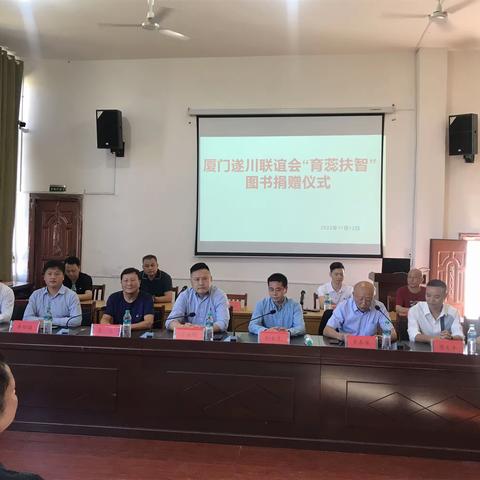 爱心接力，书送希望——厦门遂川联谊会“育蕊扶智”图书捐赠计划仪式纪实