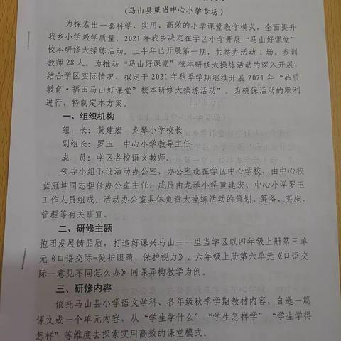 红叶纷飞，遇见城乡抱团 共铸好课——马山县2021年秋季学期“品质教育·福田马山好课堂” 校本研修大操练活动